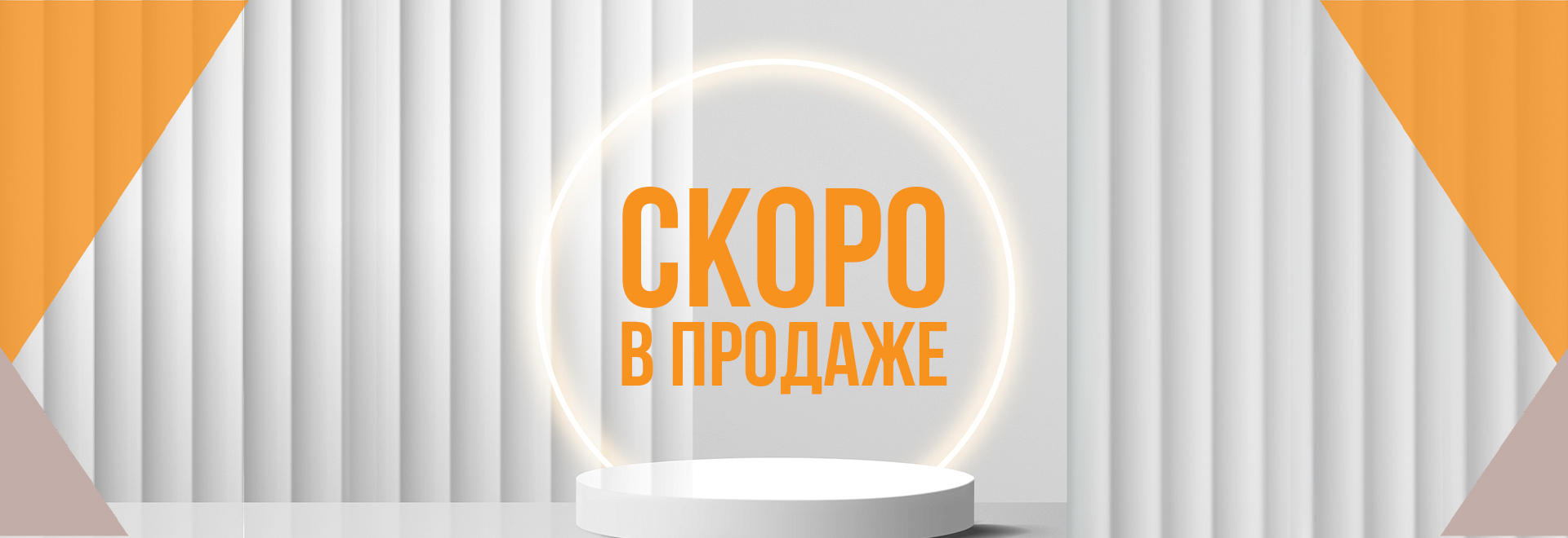 Баннер